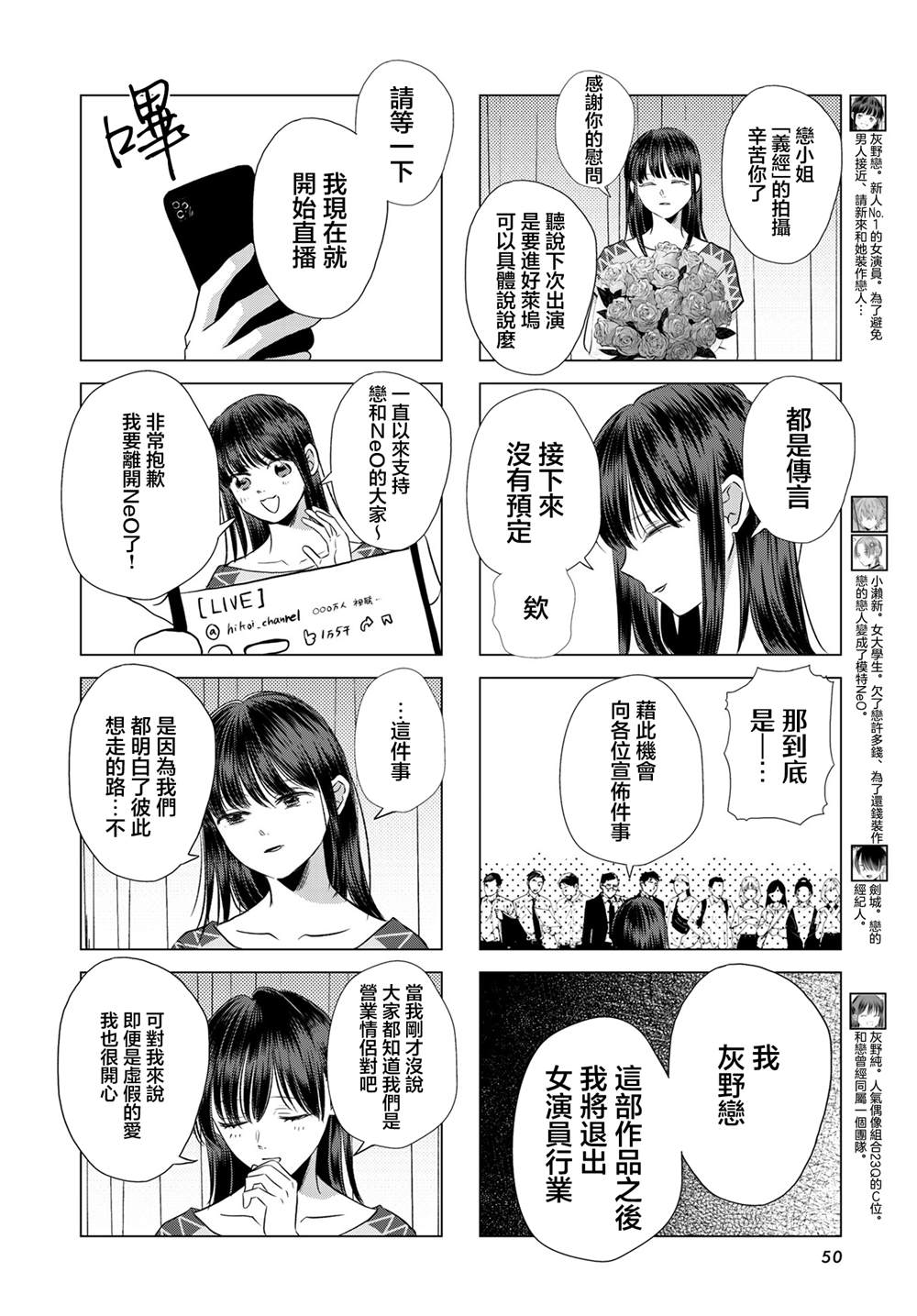 伪恋真爱 第24话 第2页
