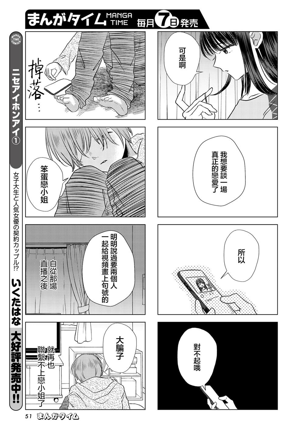 伪恋真爱 第24话 第3页