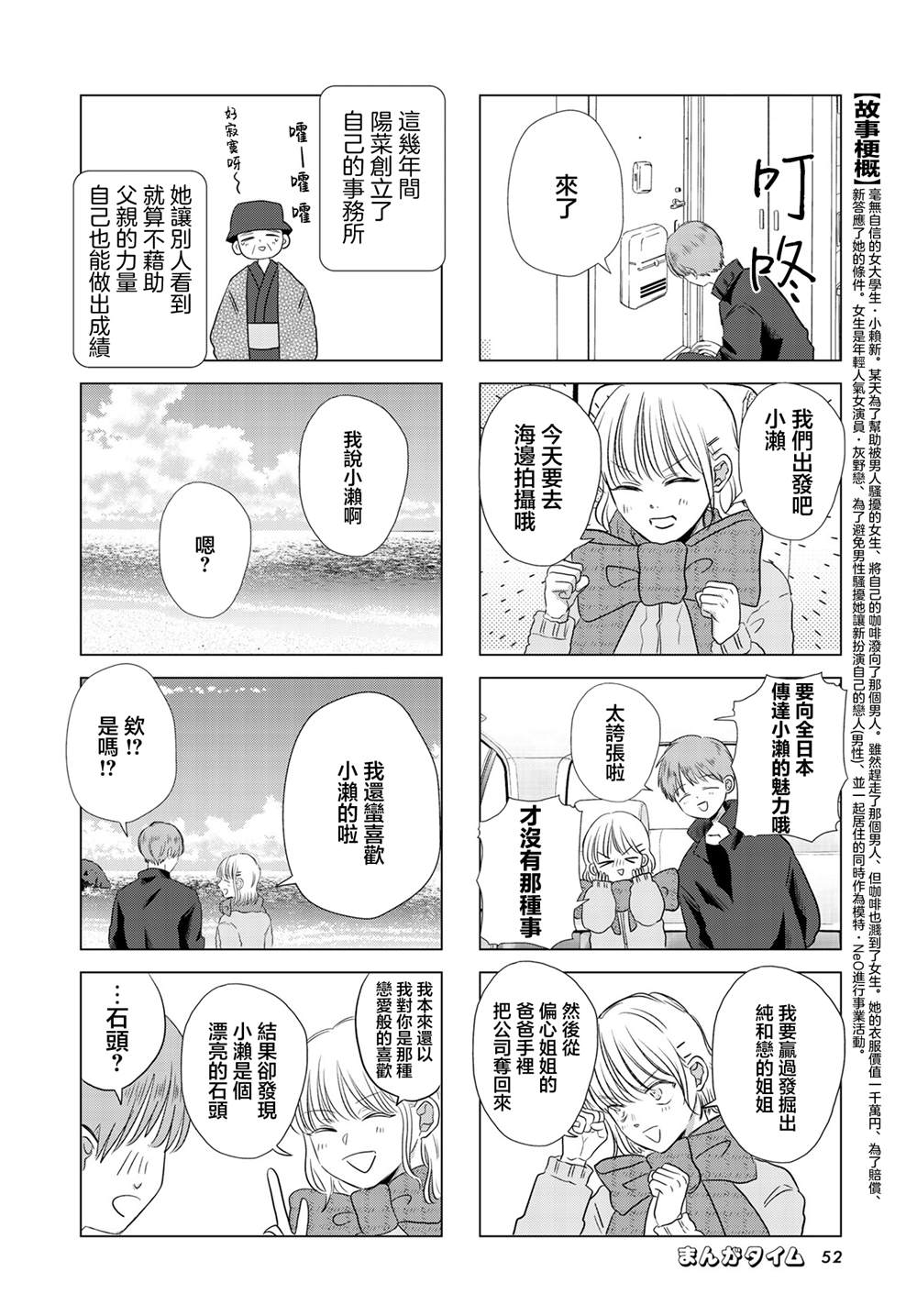 伪恋真爱 第24话 第4页