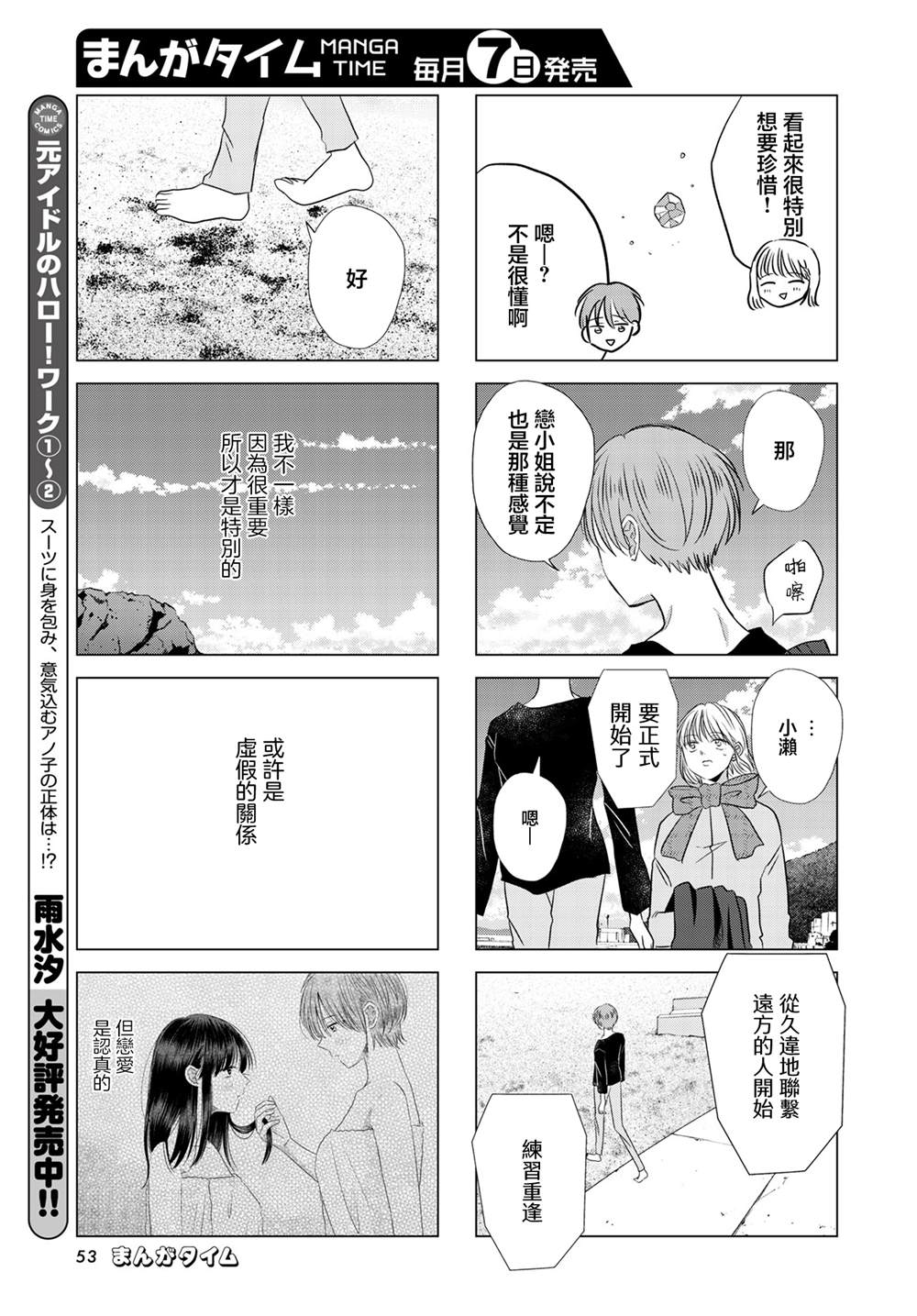 伪恋真爱 第24话 第5页