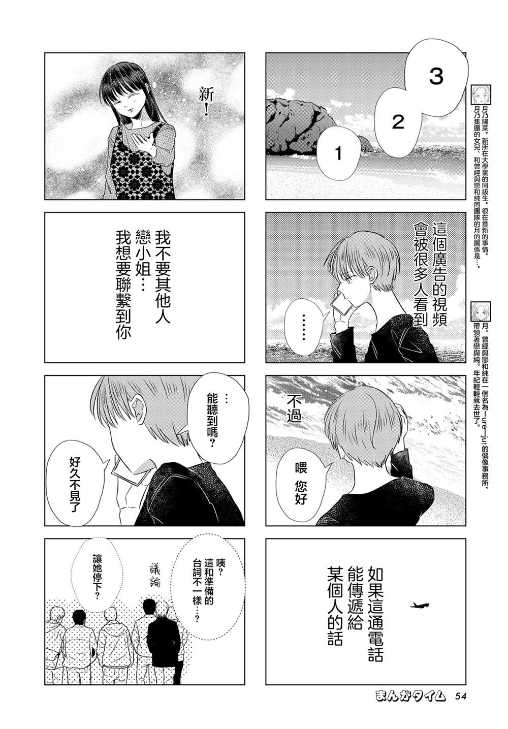 伪恋真爱 第24话 第6页