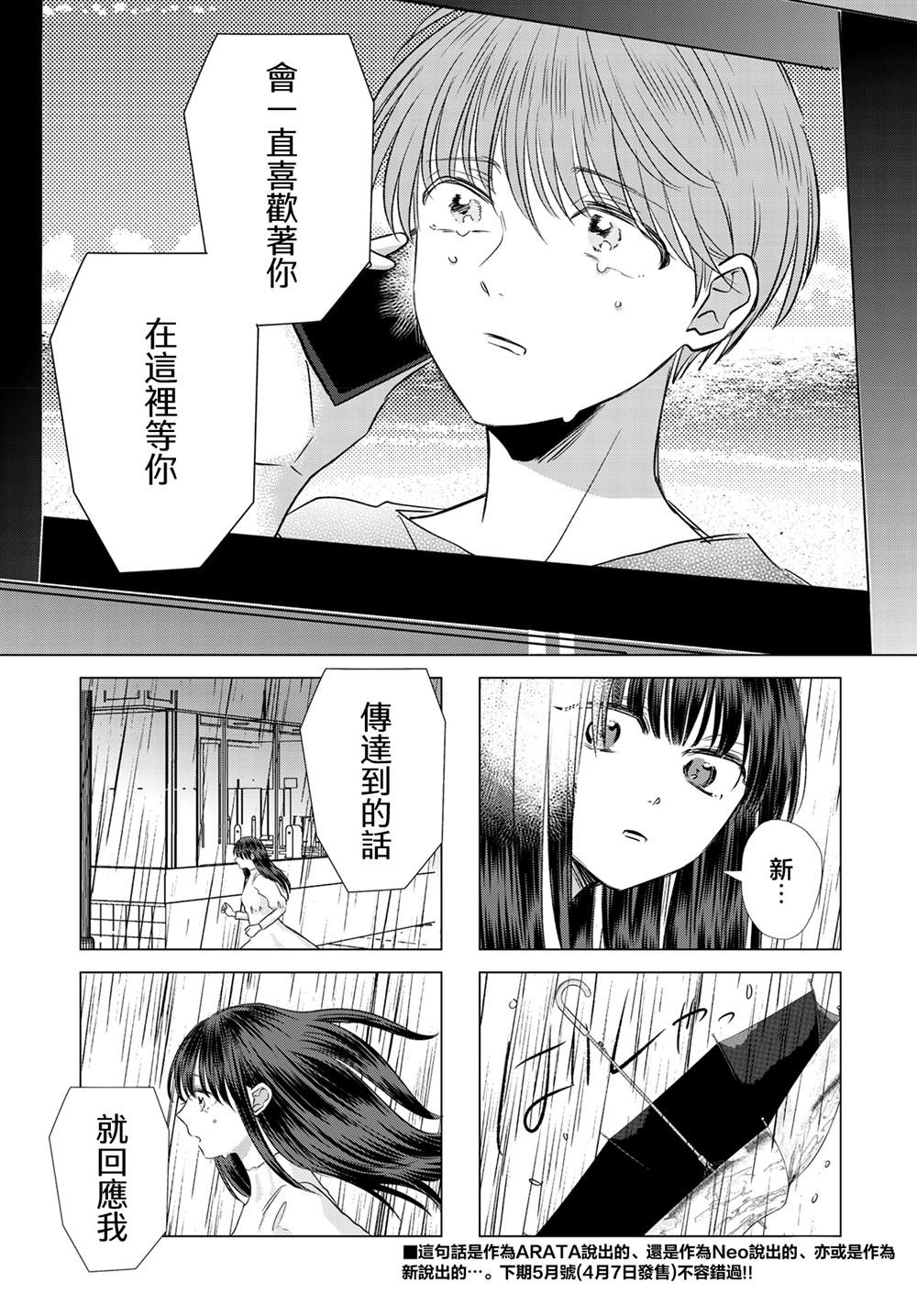 伪恋真爱 第24话 第8页