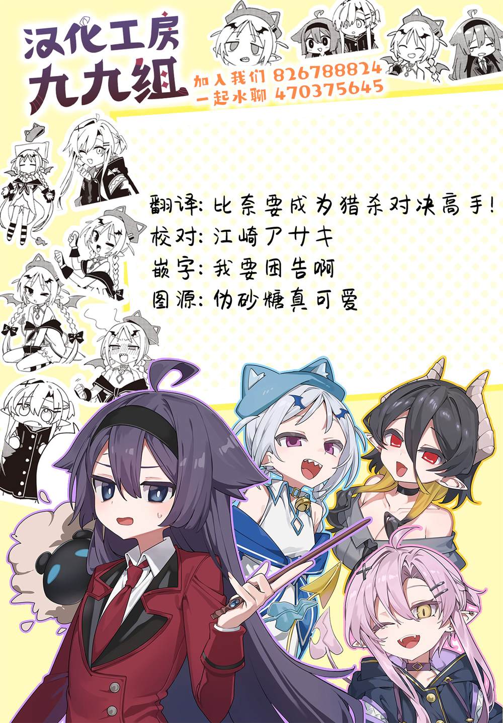 伪恋真爱 第24话 第9页