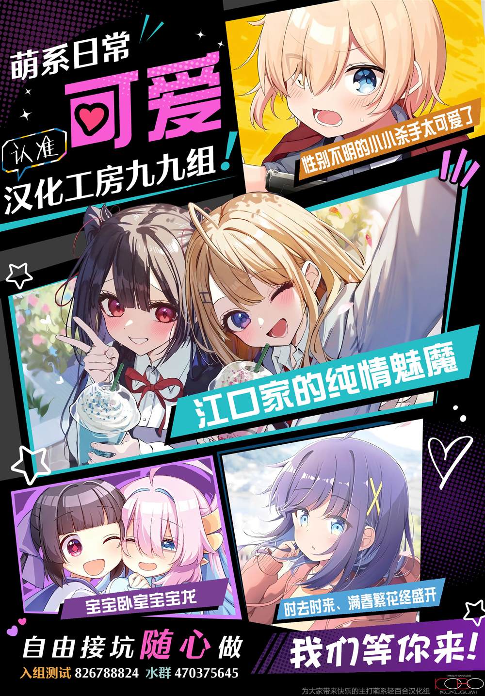 伪恋真爱 第24话 第10页