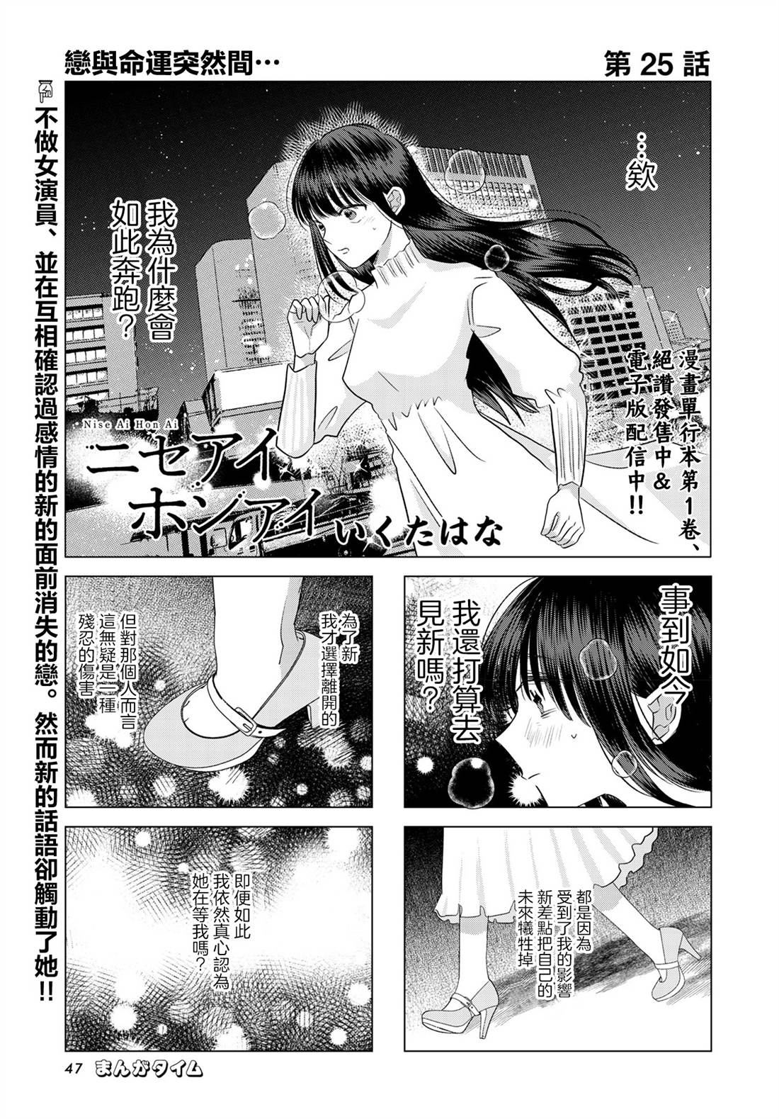 伪恋真爱 第25话 第1页