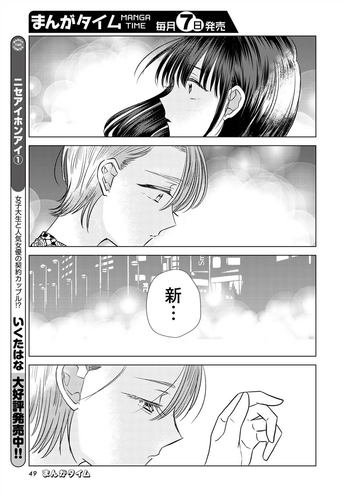 伪恋真爱 第25话 第3页