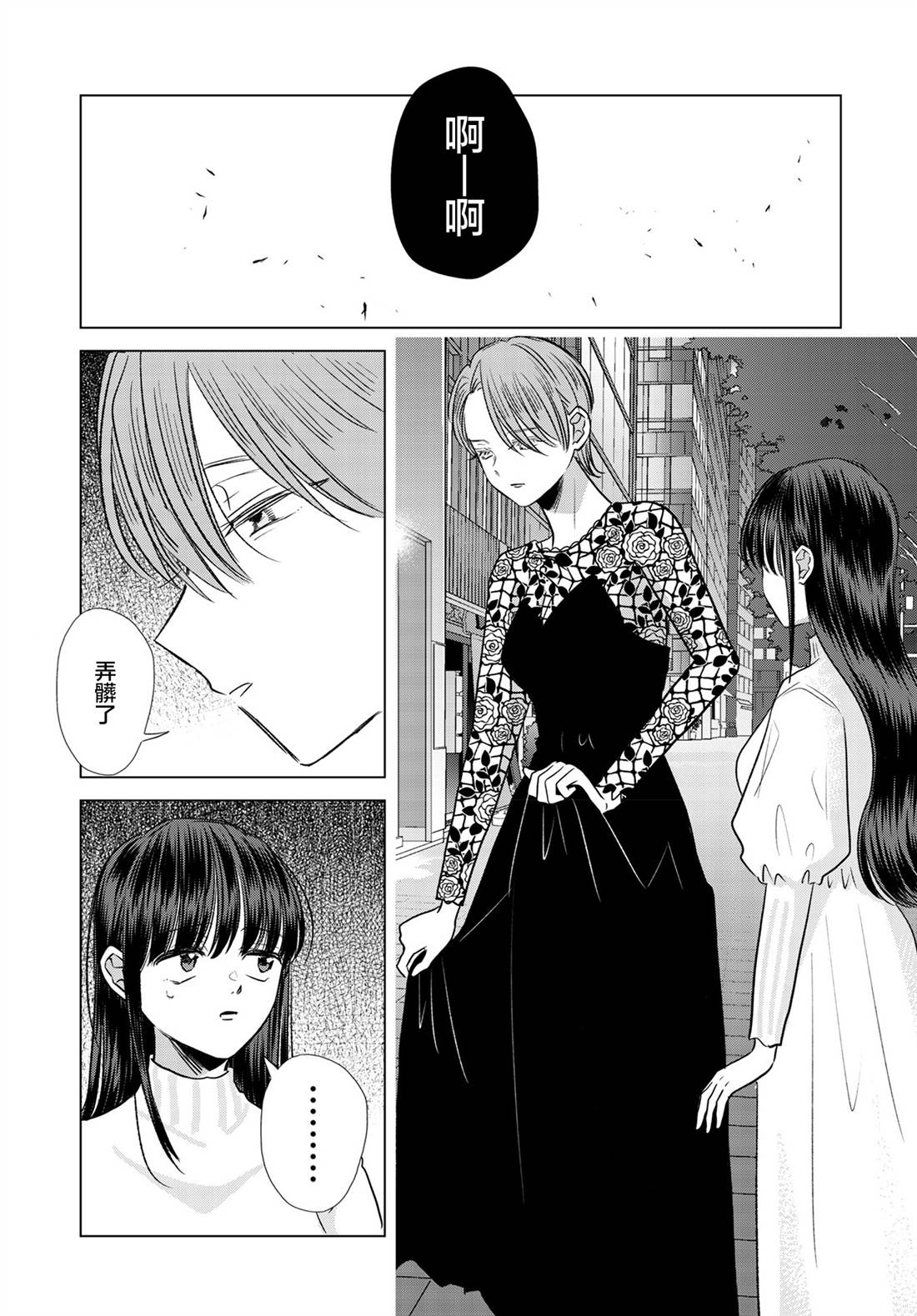 伪恋真爱 第25话 第4页