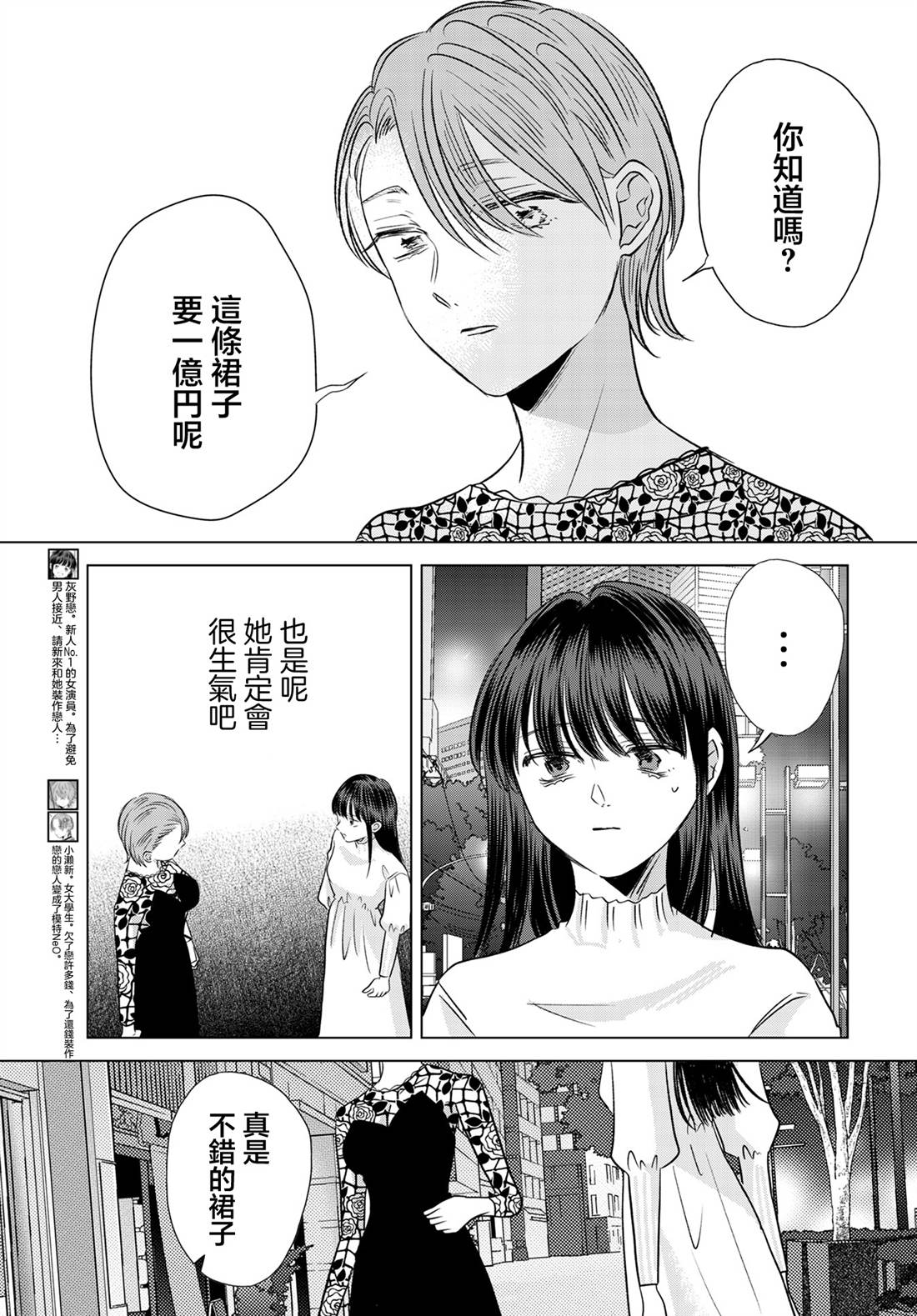 伪恋真爱 第25话 第5页