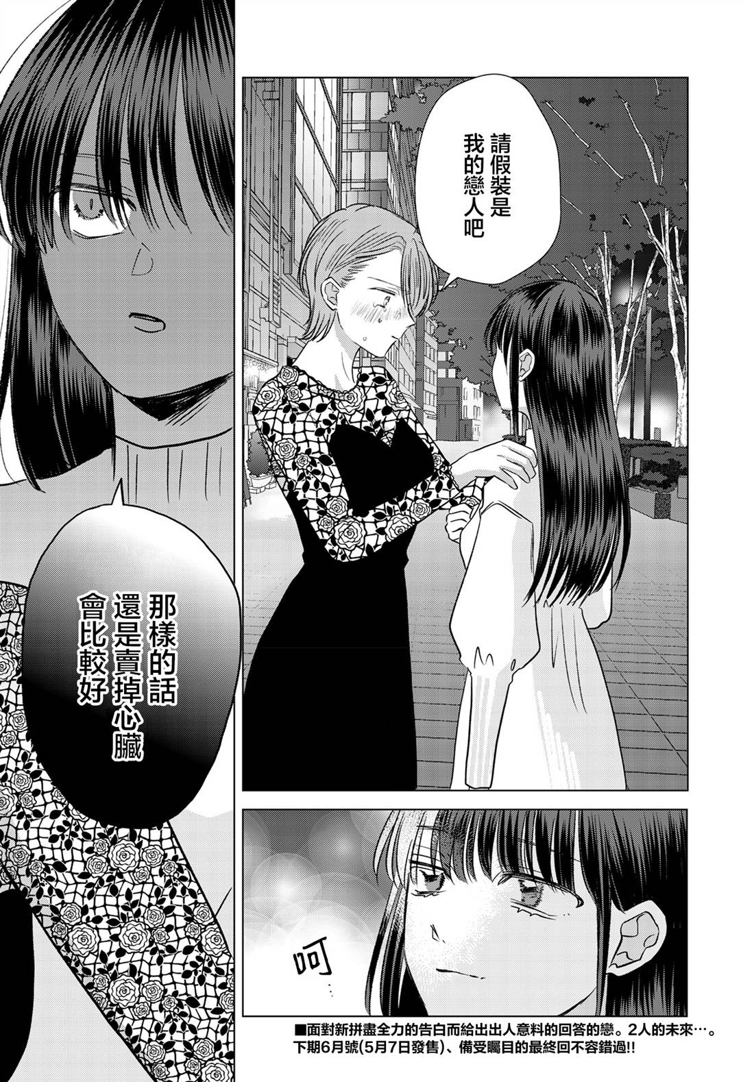 伪恋真爱 第25话 第8页