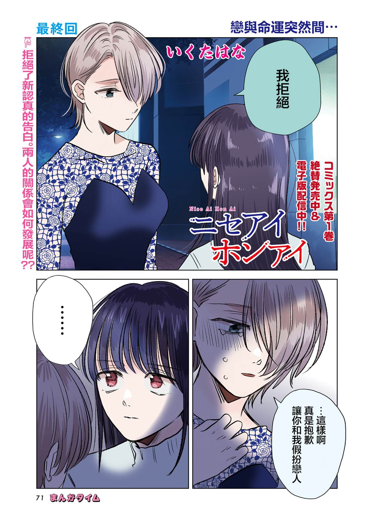 伪恋真爱 第26话 第1页