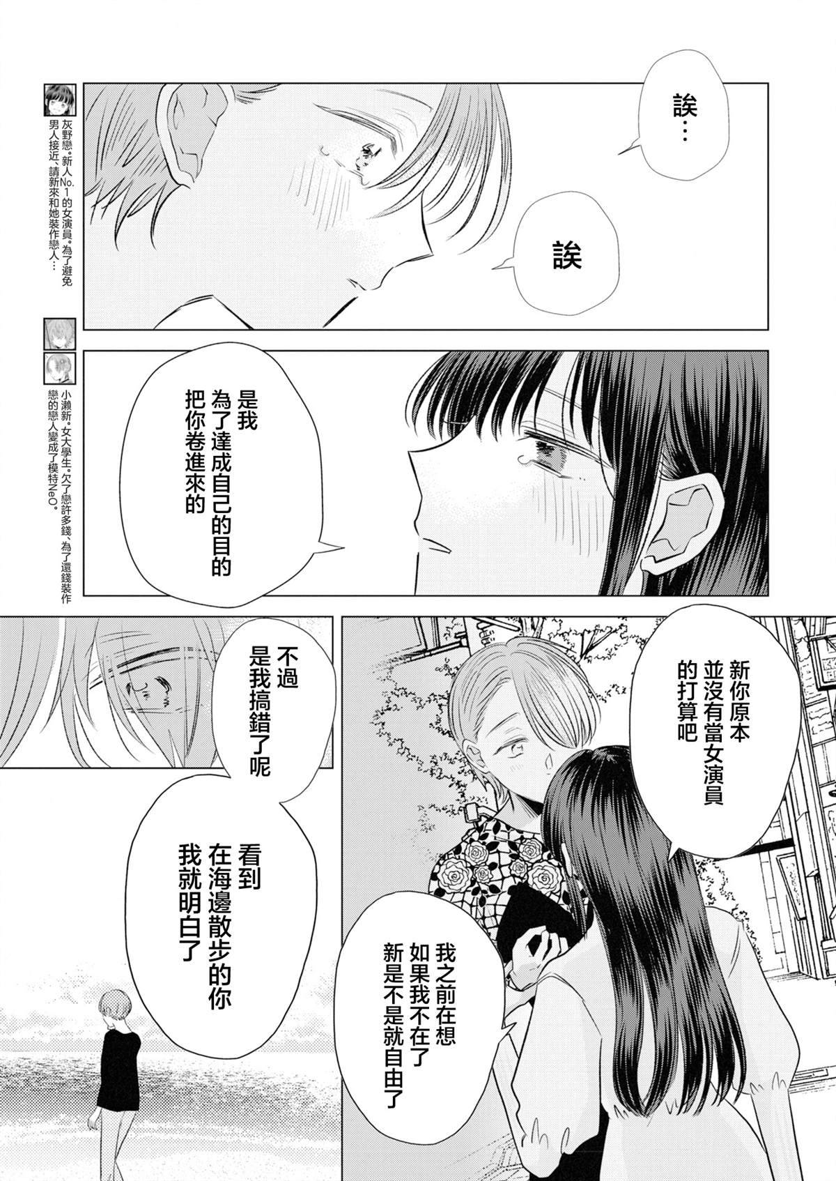 伪恋真爱 第26话 第3页
