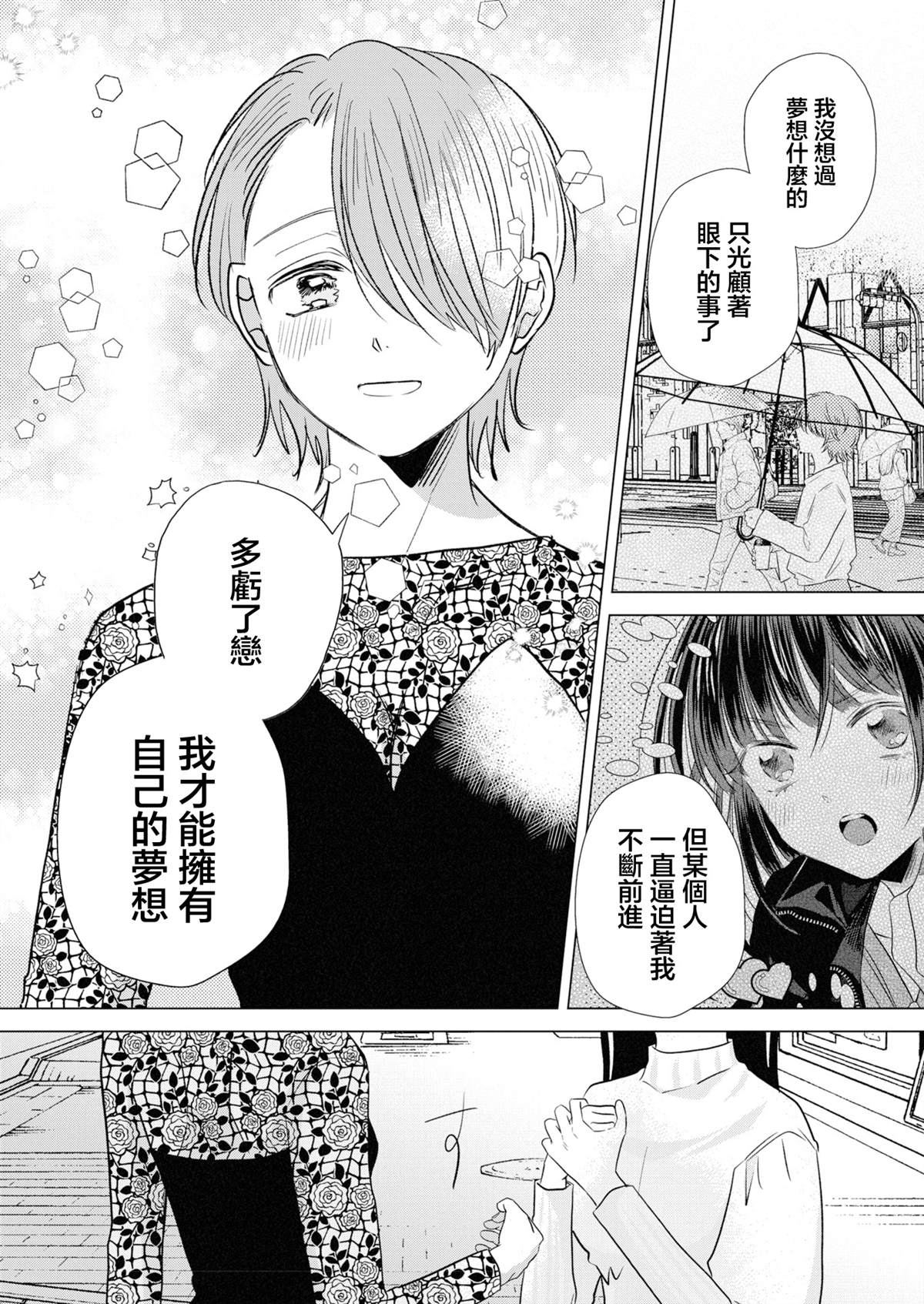 伪恋真爱 第26话 第5页