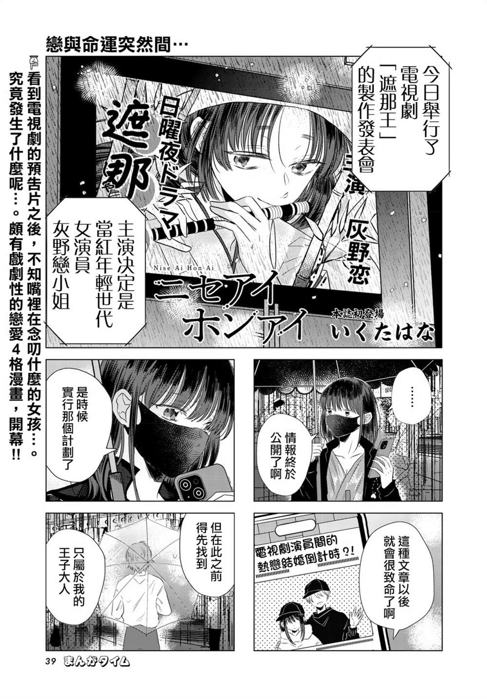 伪恋真爱 第1话 第1页