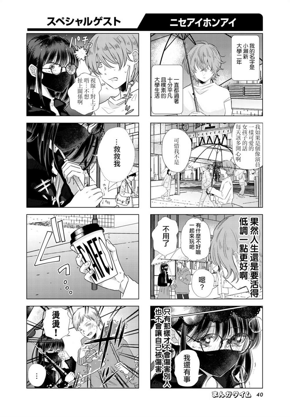 伪恋真爱 第1话 第2页
