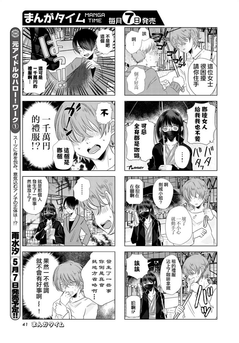 伪恋真爱 第1话 第3页