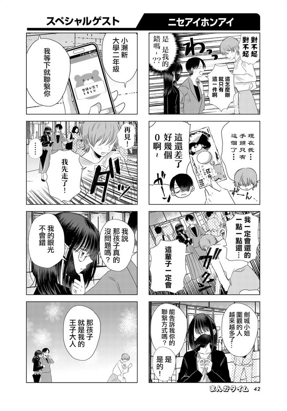 伪恋真爱 第1话 第4页