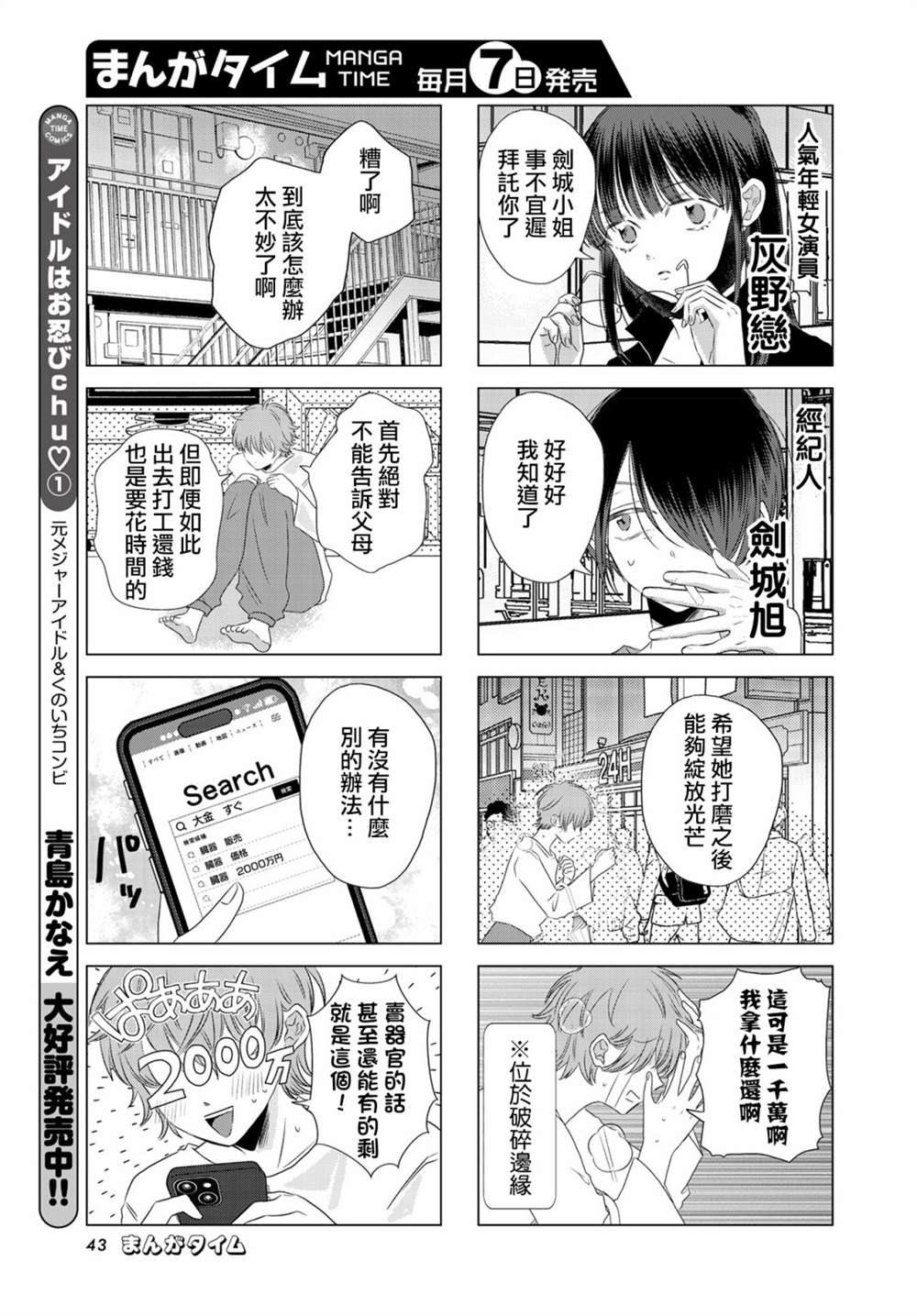 伪恋真爱 第1话 第5页