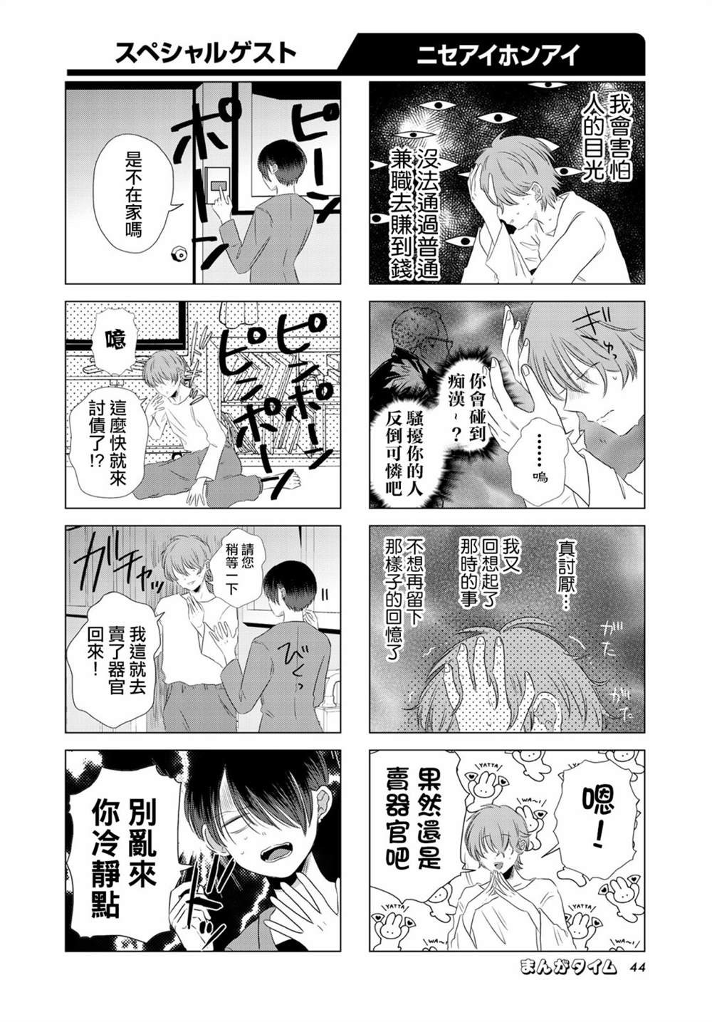 伪恋真爱 第1话 第6页
