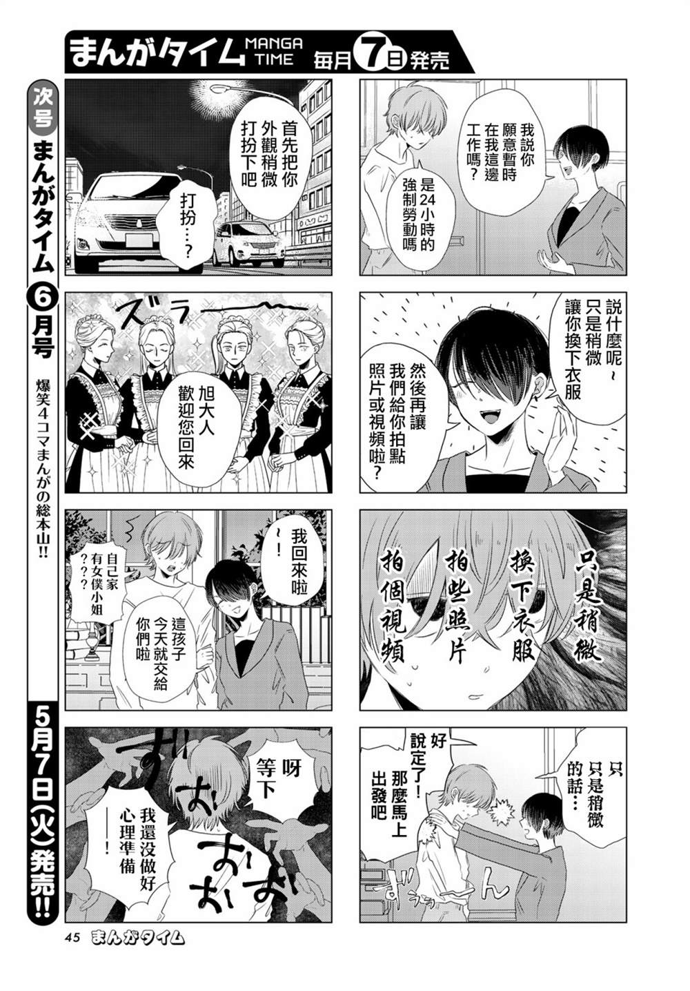 伪恋真爱 第1话 第7页