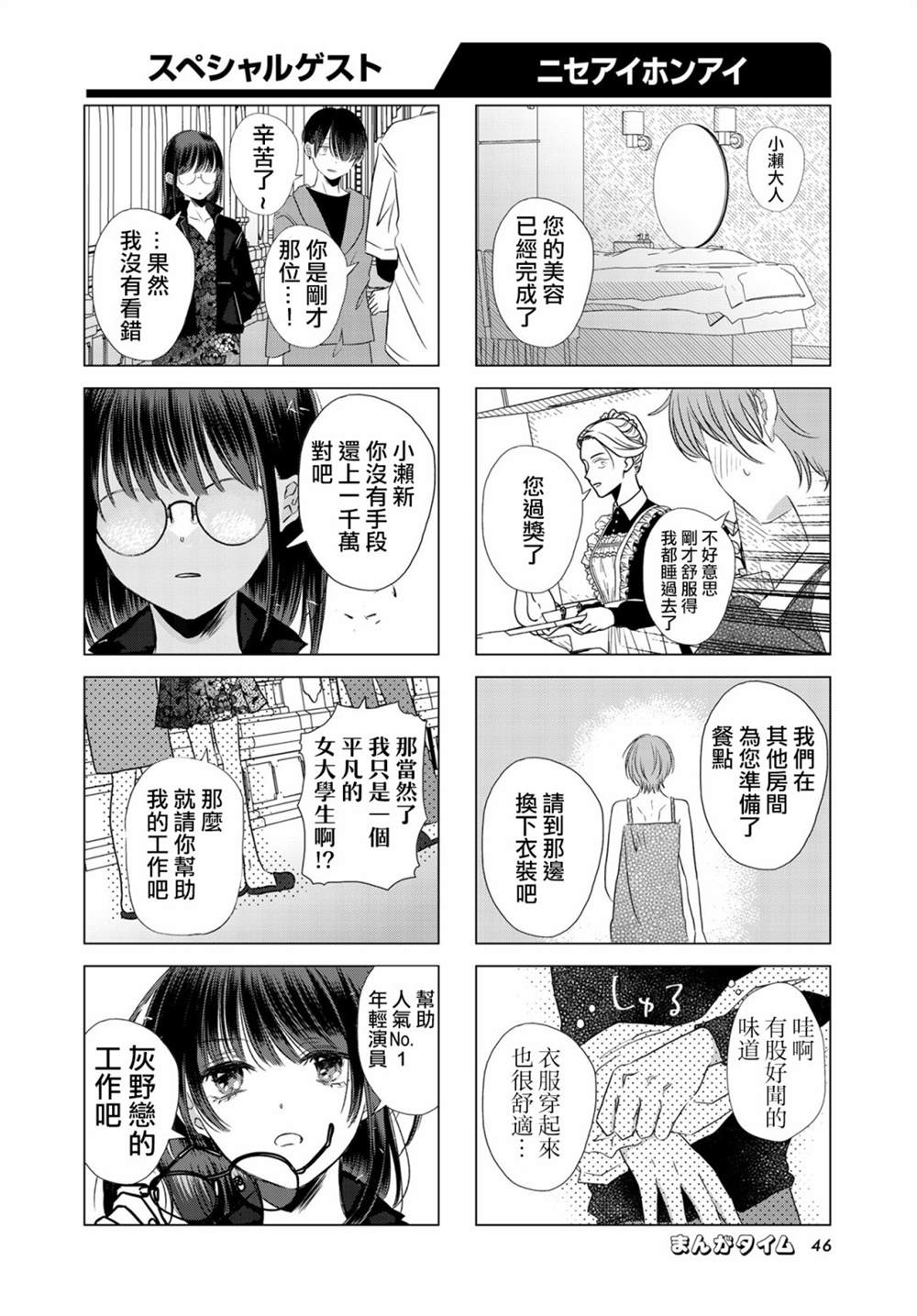 伪恋真爱 第1话 第8页