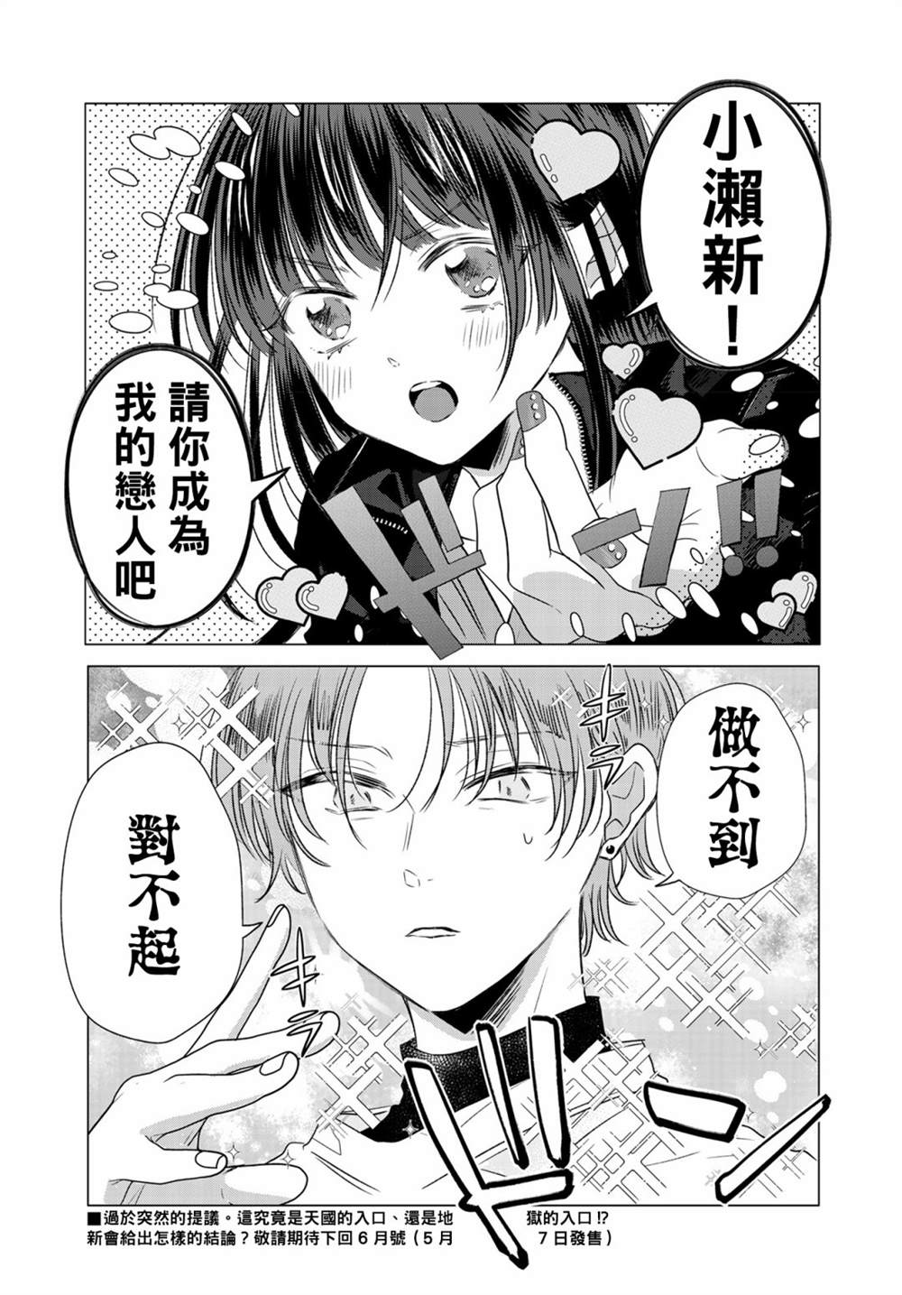 伪恋真爱 第1话 第9页