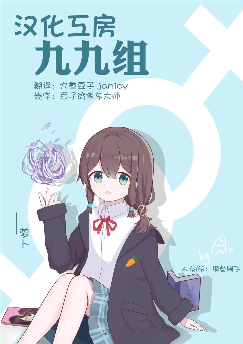 伪恋真爱 第1话 第10页