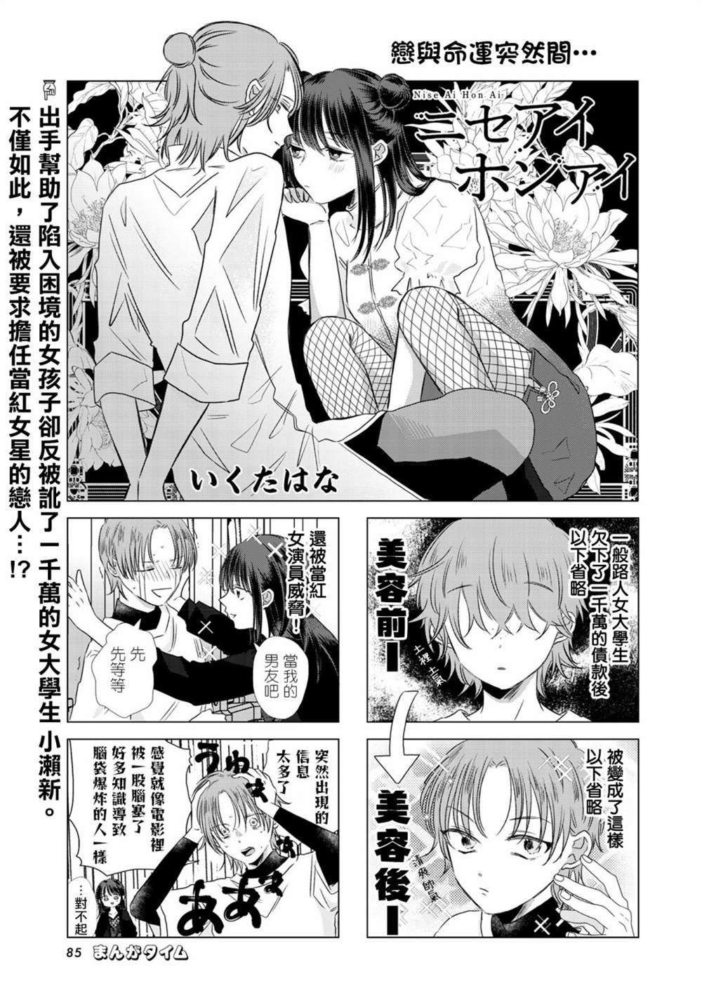 伪恋真爱 第2话 第1页