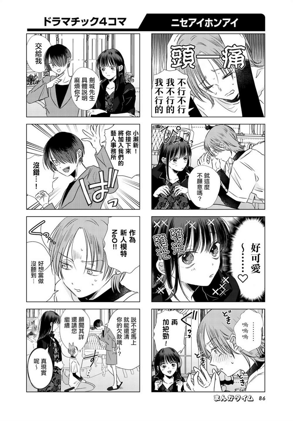 伪恋真爱 第2话 第2页