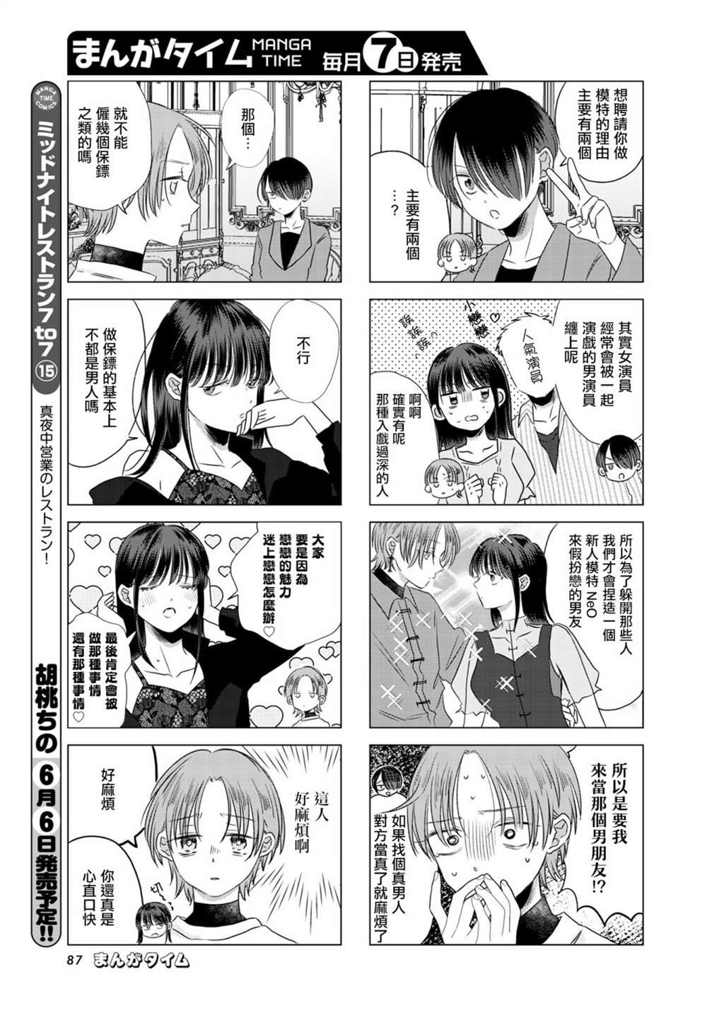 伪恋真爱 第2话 第3页