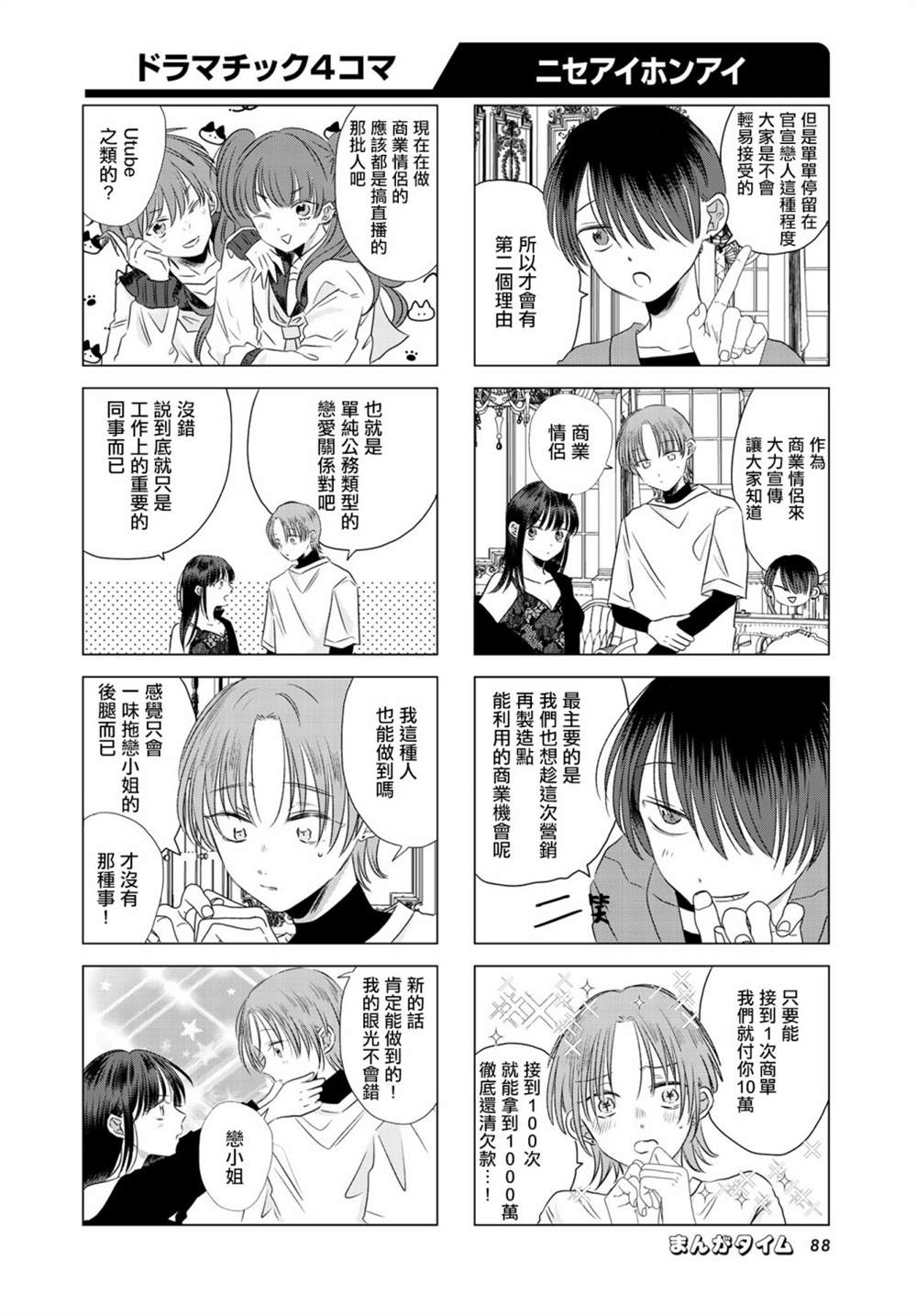 伪恋真爱 第2话 第4页