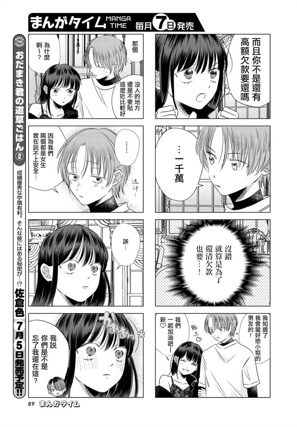 伪恋真爱 第2话 第5页