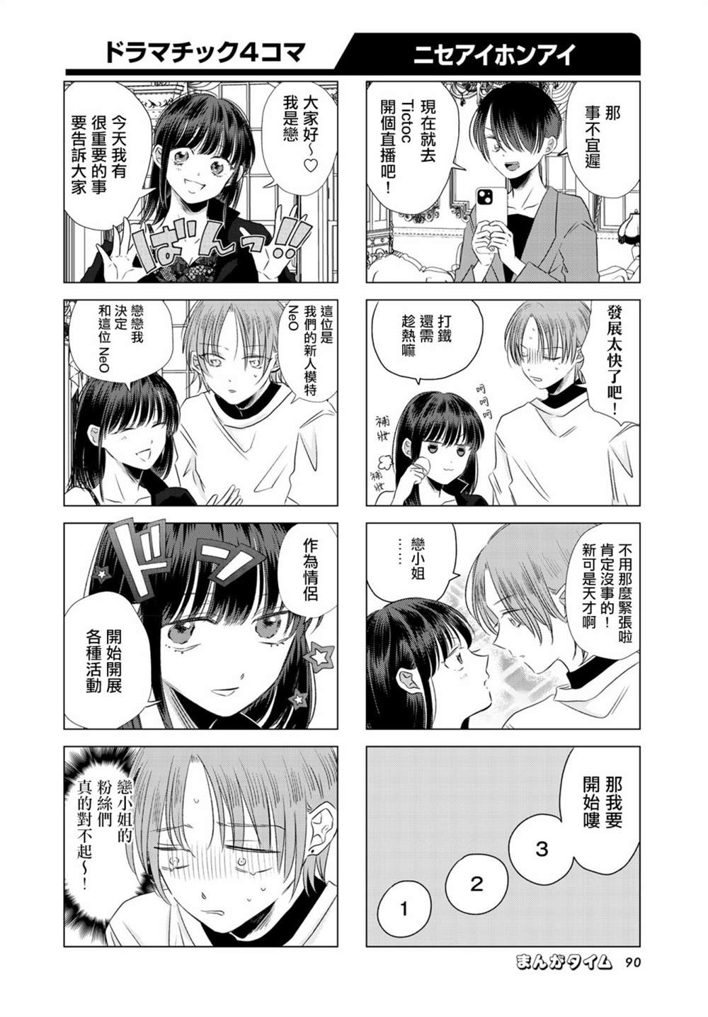 伪恋真爱 第2话 第6页