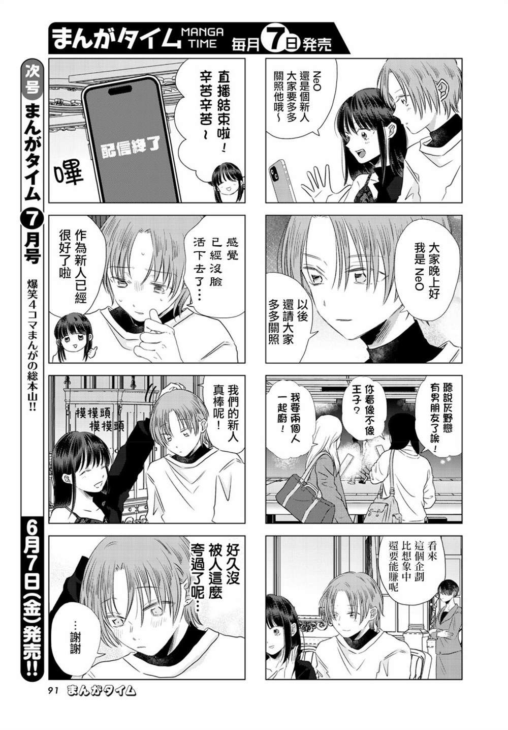 伪恋真爱 第2话 第7页