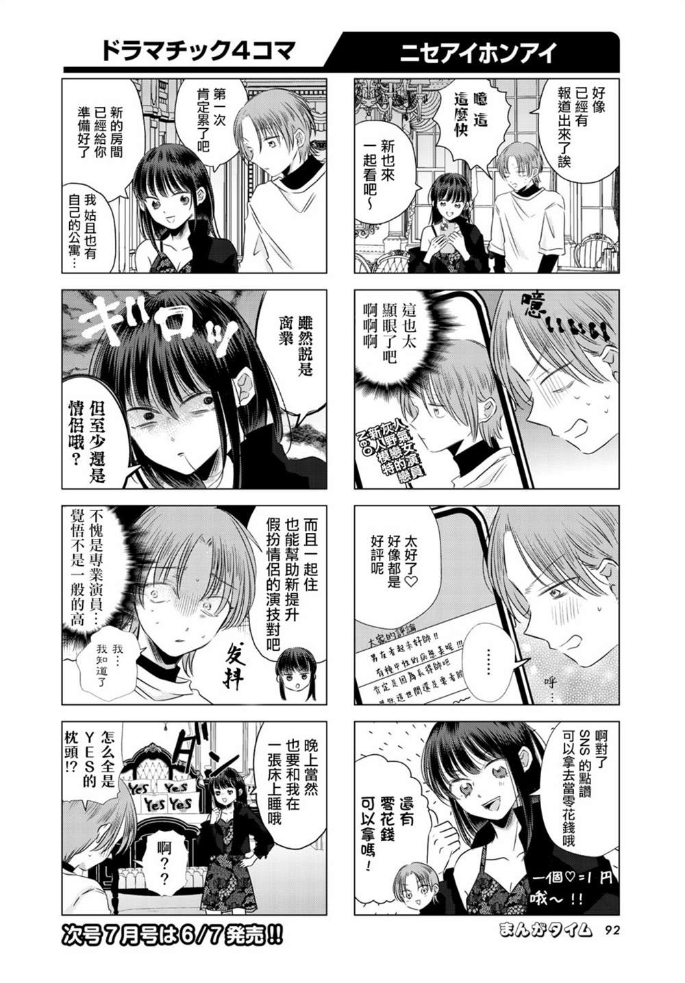 伪恋真爱 第2话 第8页
