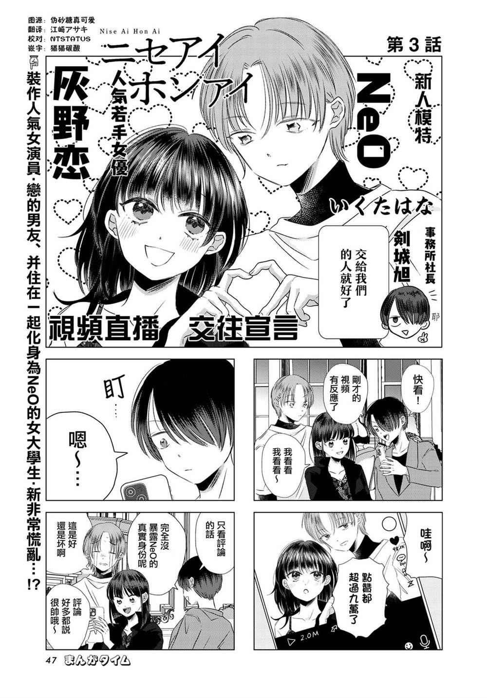 伪恋真爱 第3话 第1页