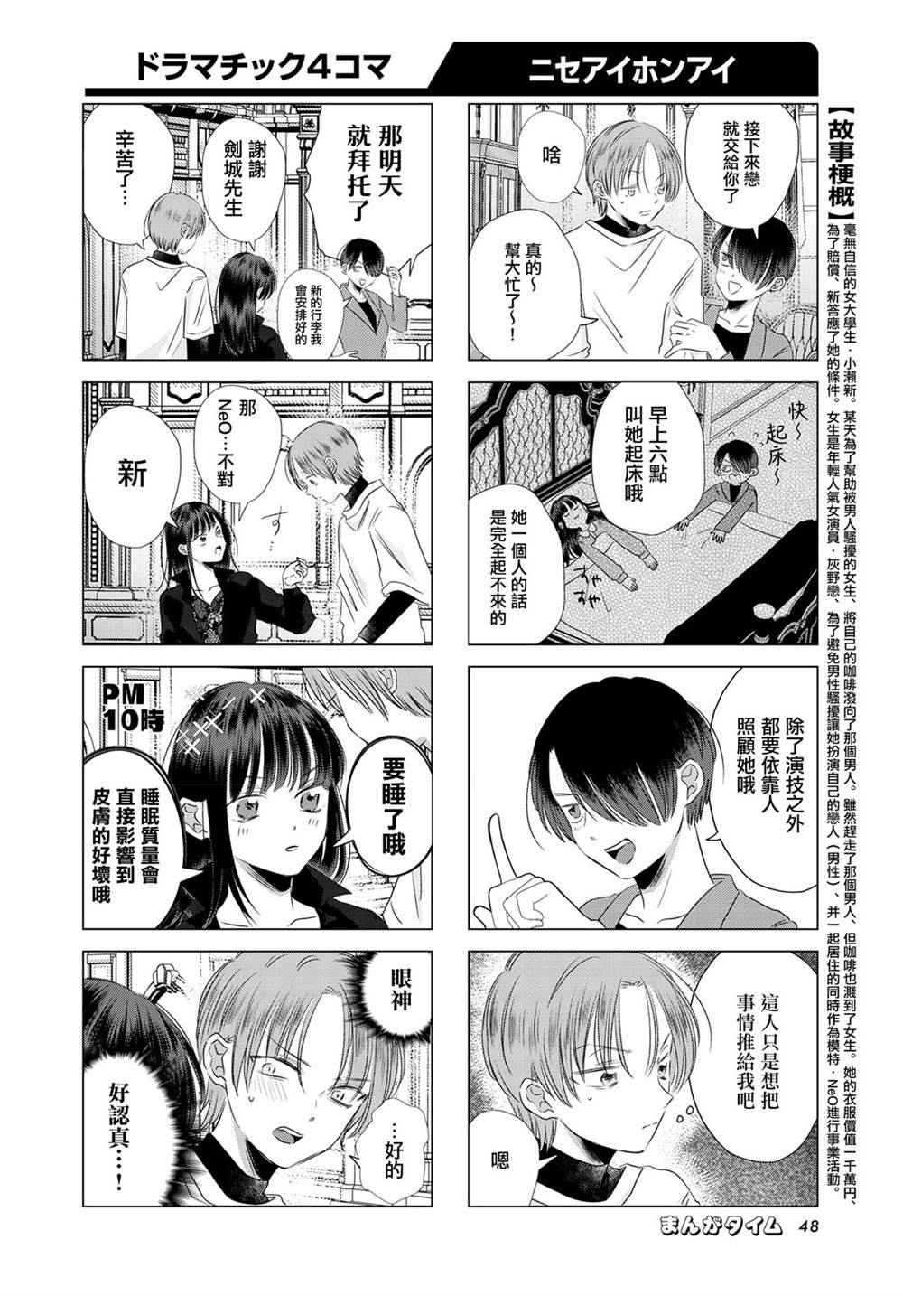 伪恋真爱 第3话 第2页