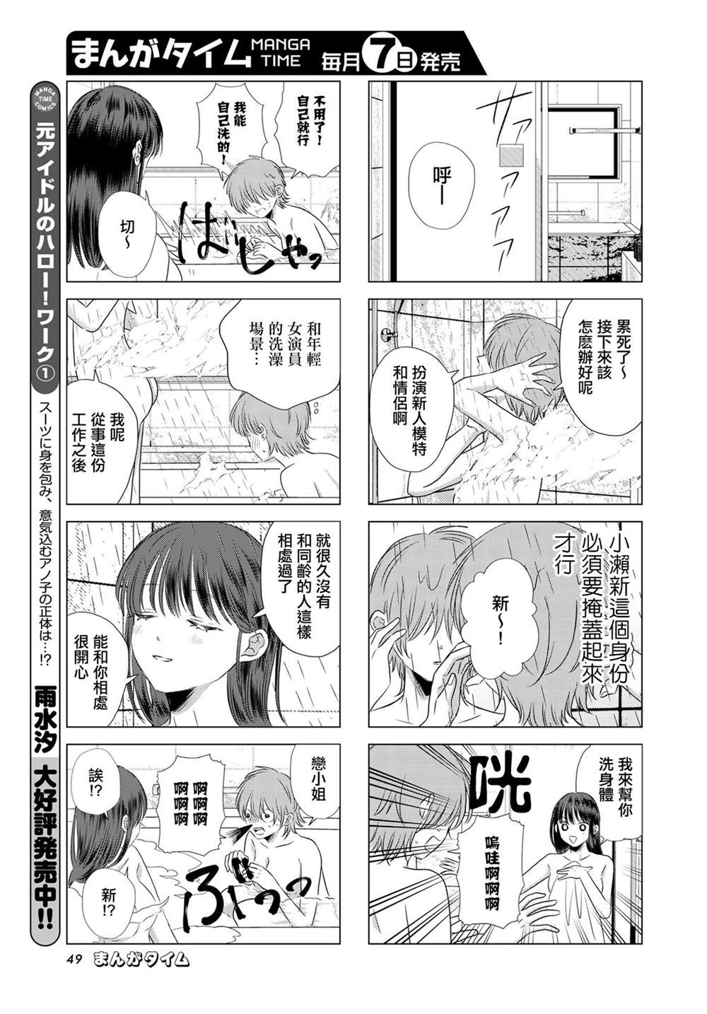 伪恋真爱 第3话 第3页