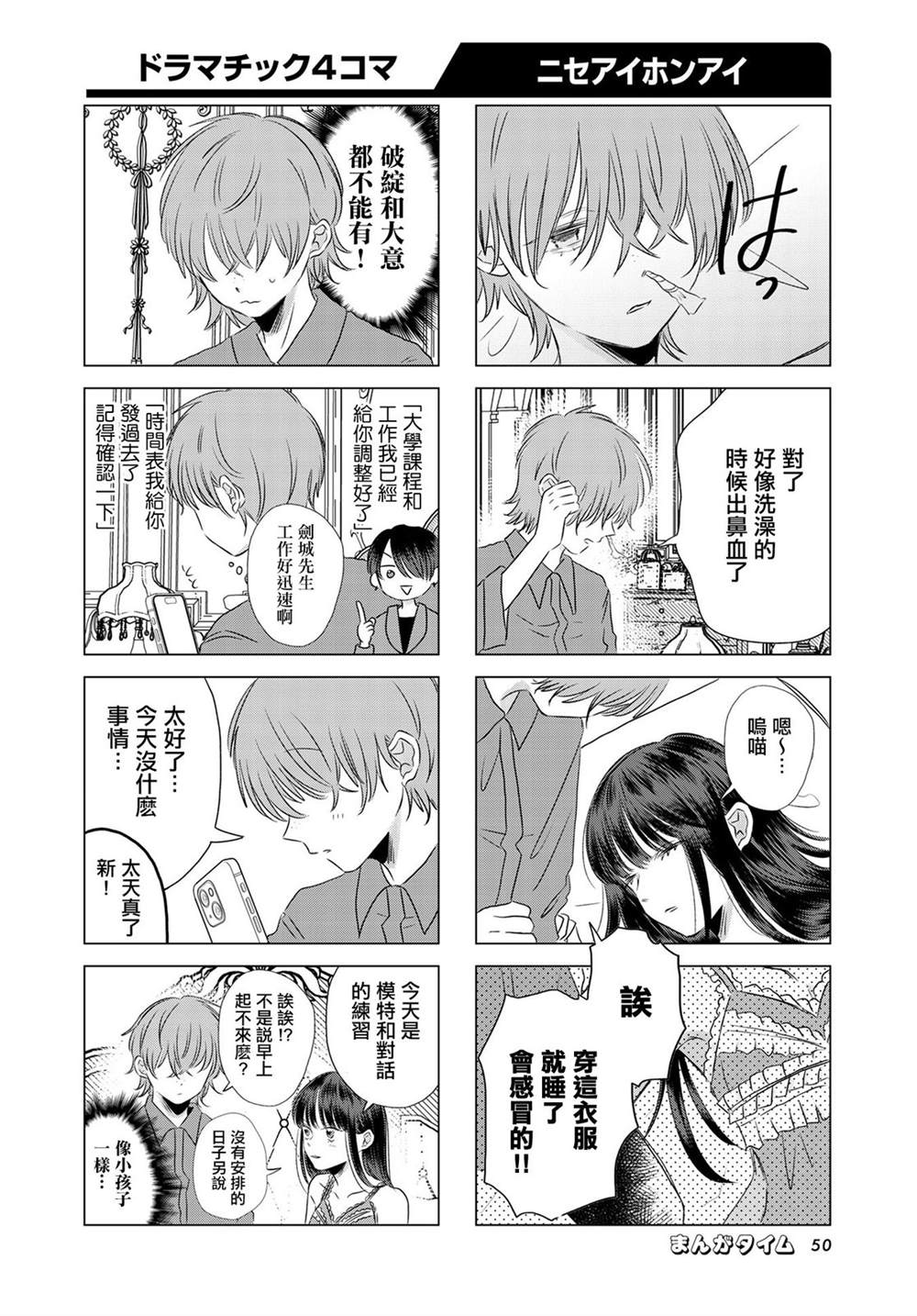 伪恋真爱 第3话 第4页
