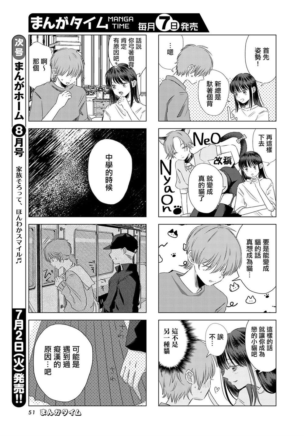 伪恋真爱 第3话 第5页