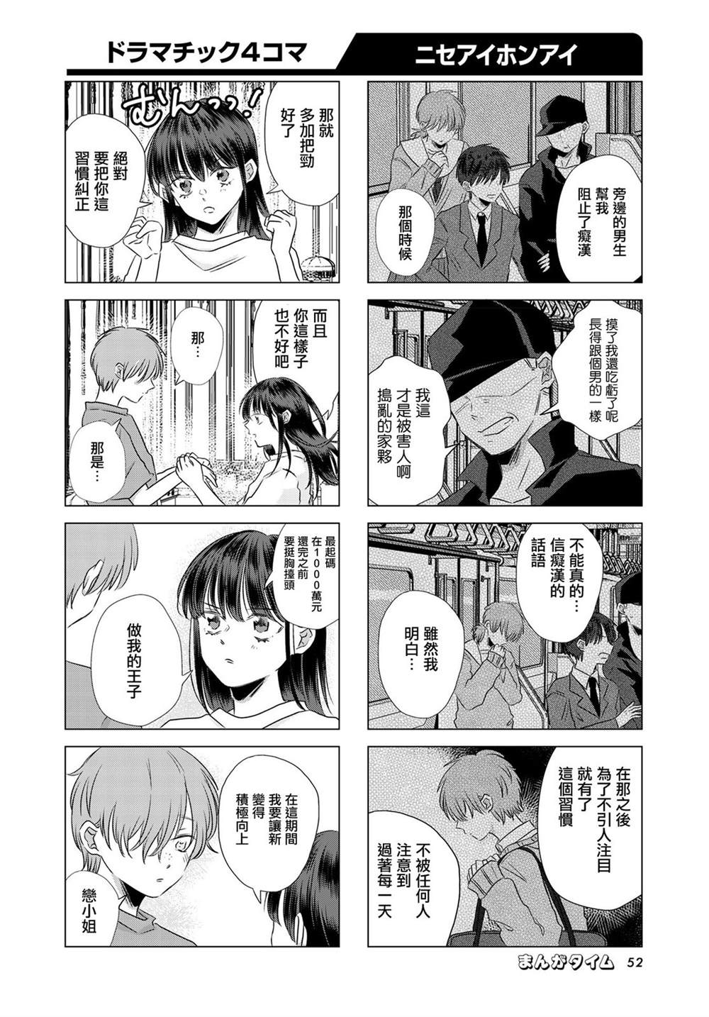 伪恋真爱 第3话 第6页