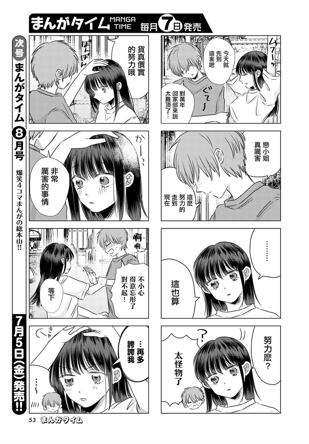 伪恋真爱 第3话 第7页