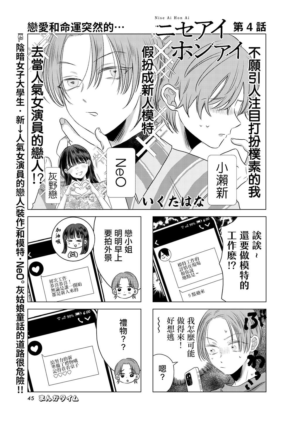 伪恋真爱 第4话 第1页