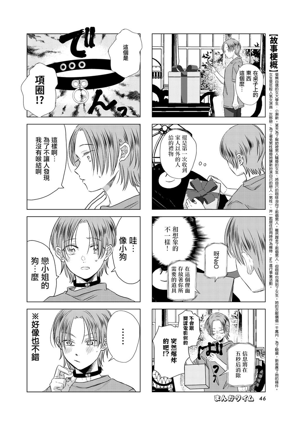 伪恋真爱 第4话 第2页
