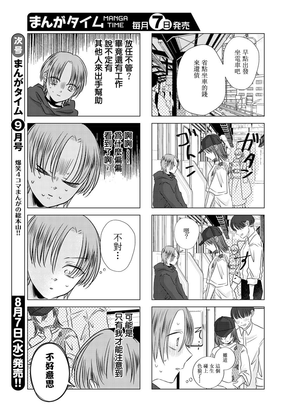 伪恋真爱 第4话 第3页