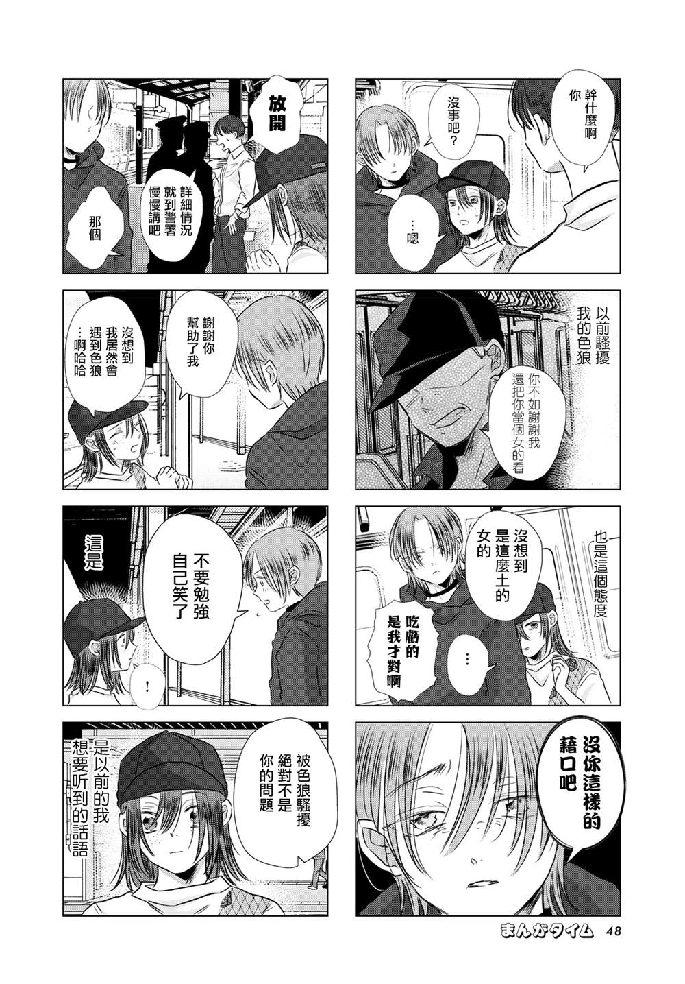 伪恋真爱 第4话 第4页