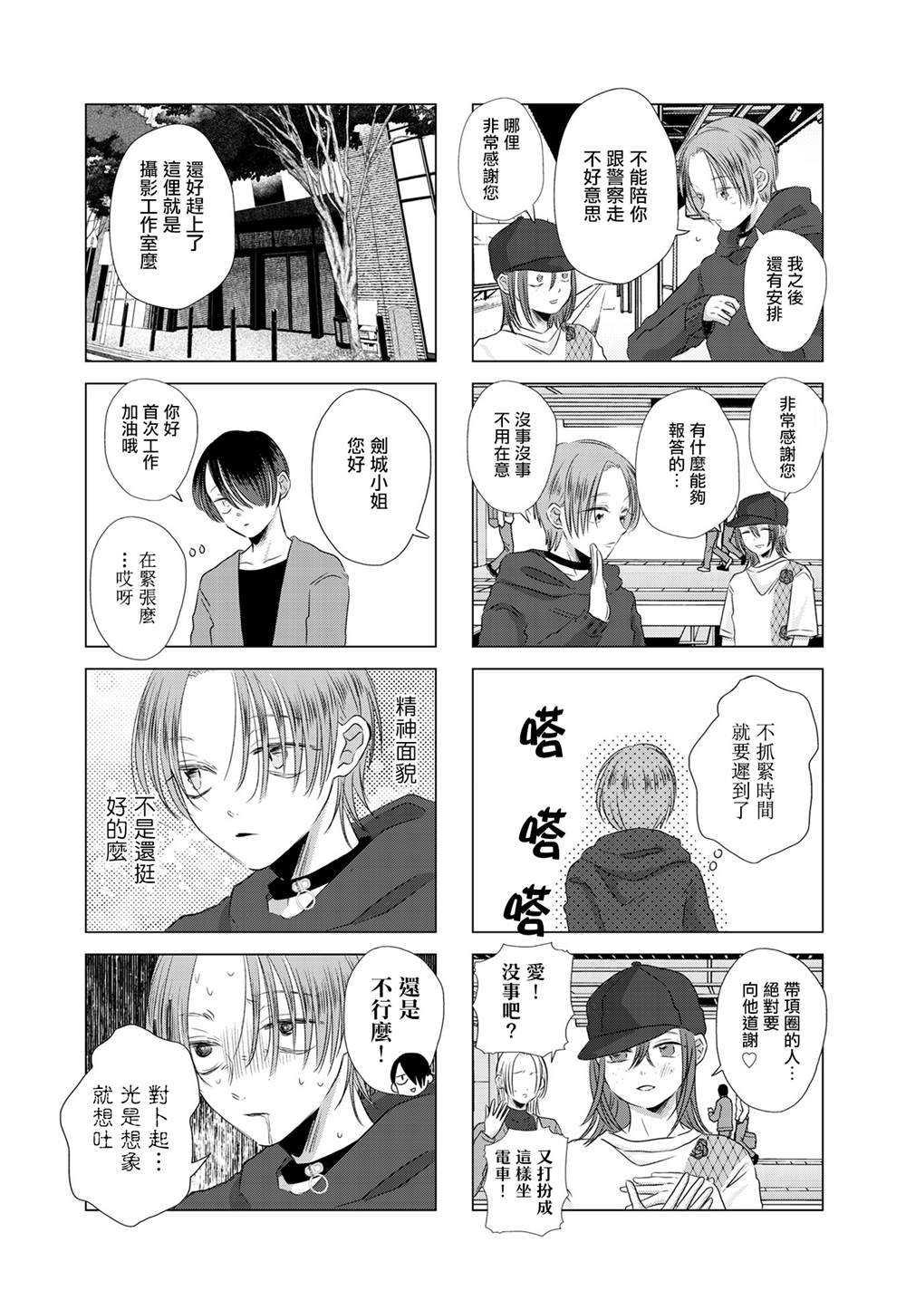 伪恋真爱 第4话 第5页