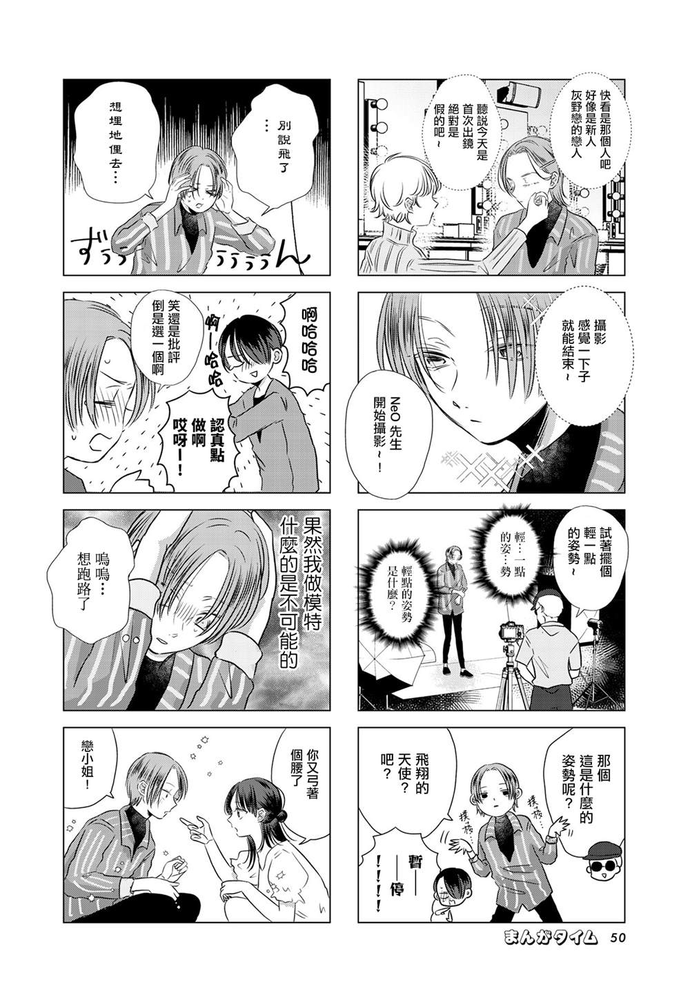 伪恋真爱 第4话 第6页