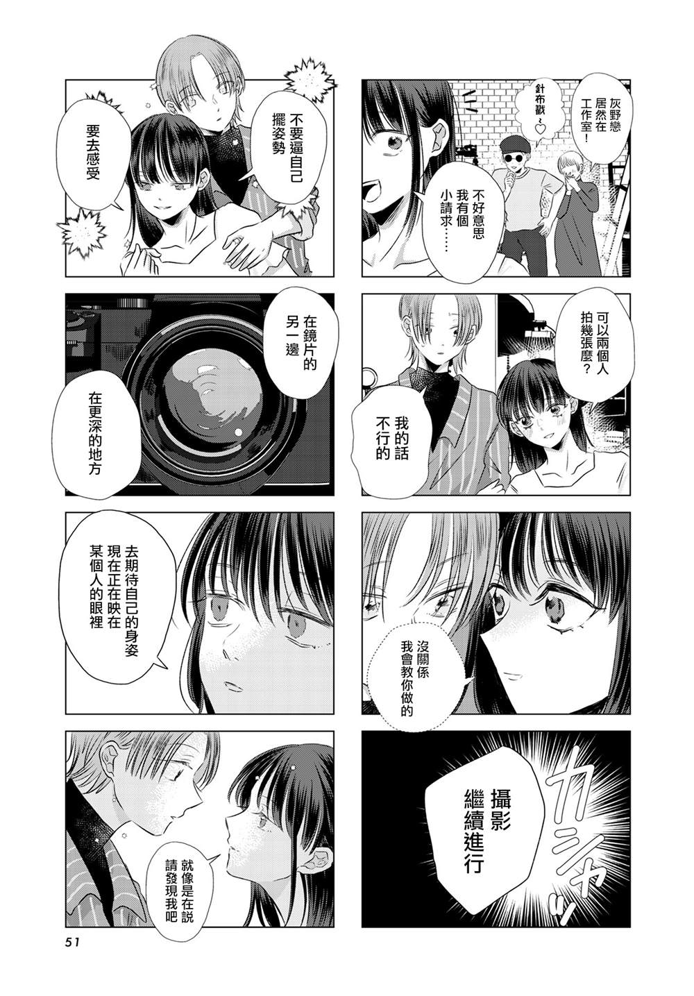 伪恋真爱 第4话 第7页