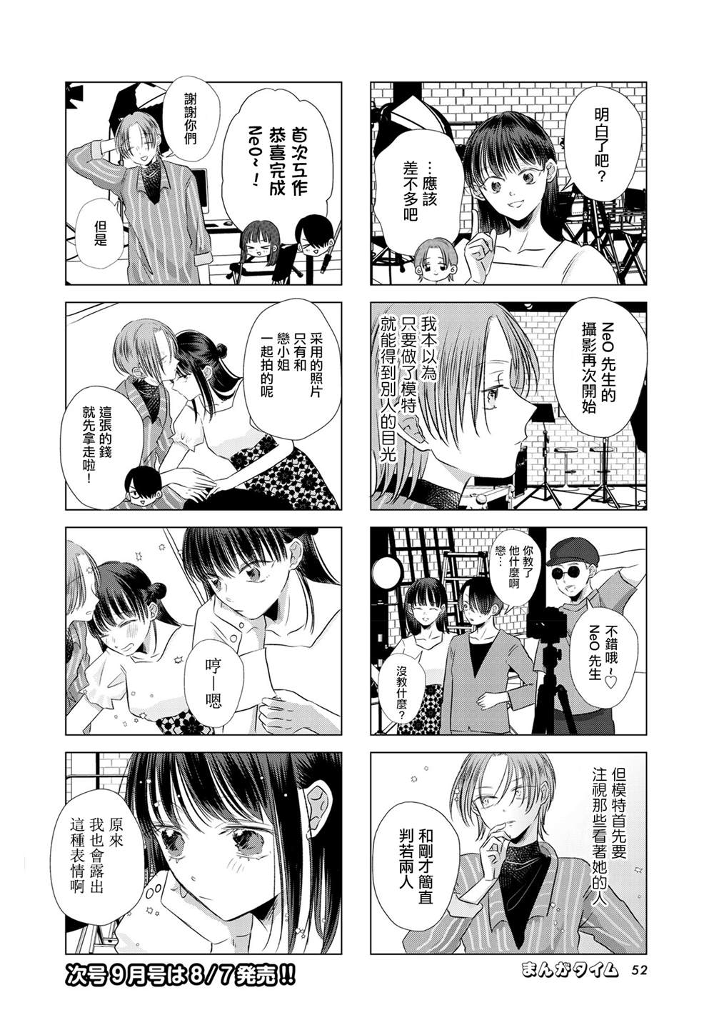 伪恋真爱 第4话 第8页