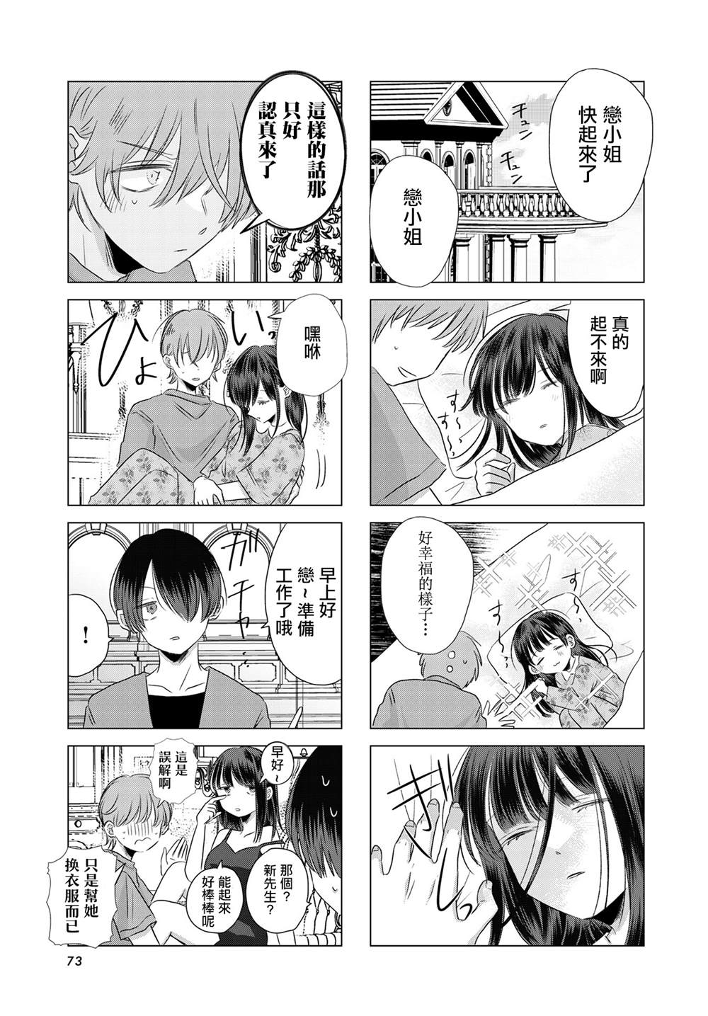 伪恋真爱 第5话 第3页